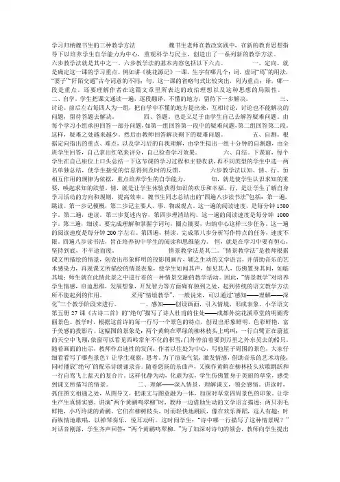 学习归纳魏书生的三种教学方法