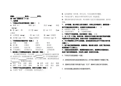 新职高语文高一(高教版)期中试卷