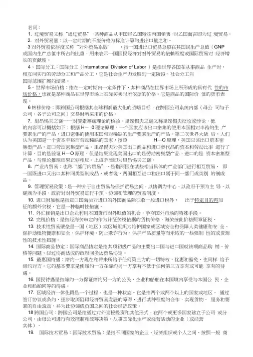国际贸易知识点总结