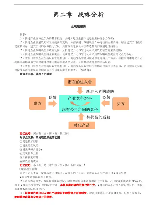 公司战略与风险管理(2019)考试辅导第5讲_战略分析(3)