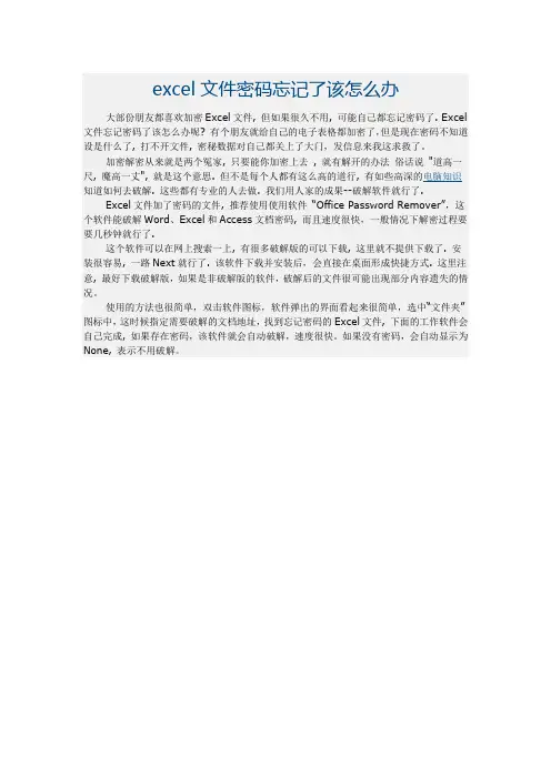 excel文件密码忘记了该怎么办