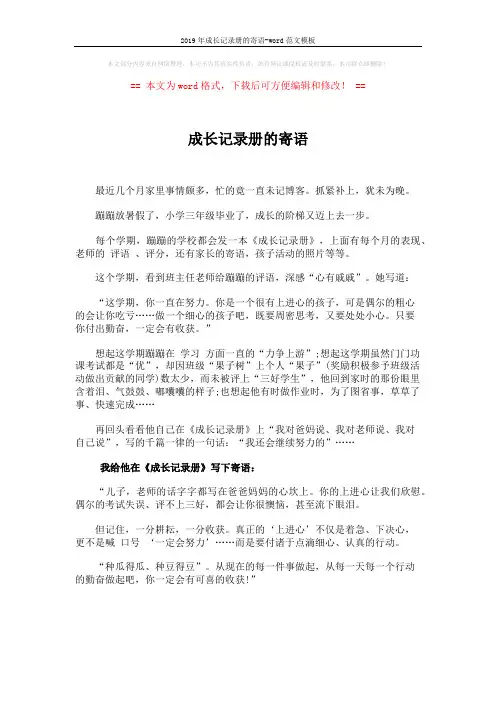2019年成长记录册的寄语-word范文模板 (1页)