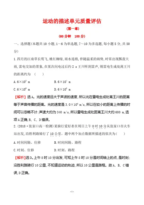 人教版必修1第一章 运动的描述单元测试题及答案