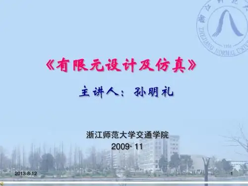 有限元设计10
