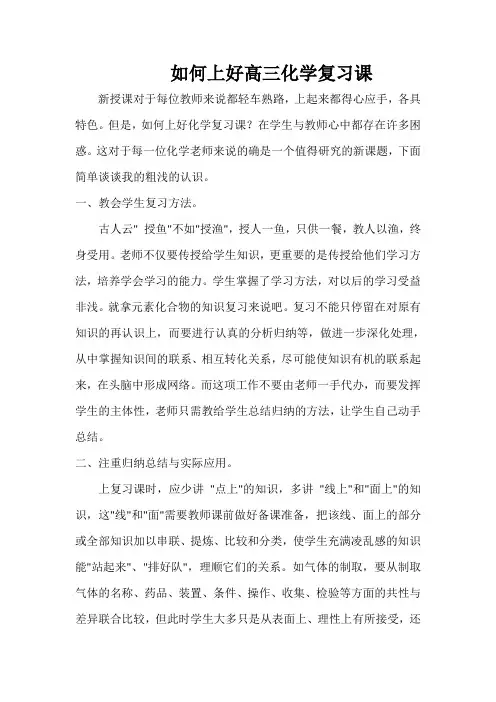 如何上好化学复习课