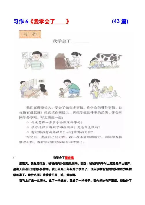 2020部编版四年级下册习作6《我学会了____》范文(计43篇)