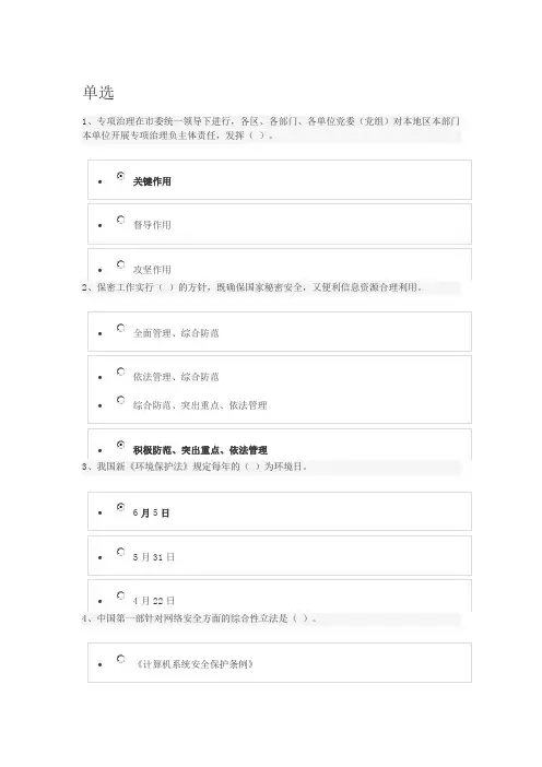 2017年度天津市领导干部网上学法用法考试试题及答案