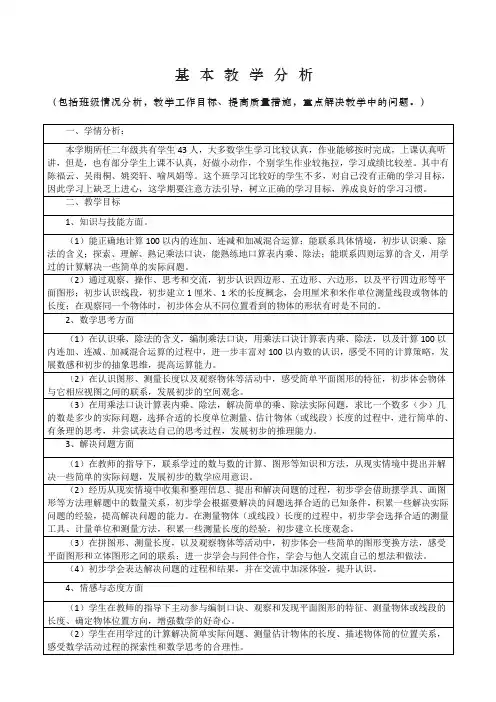 苏教版四年级数学学情分析与进度安排