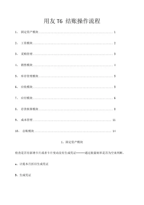 用友T结账操作流程  2