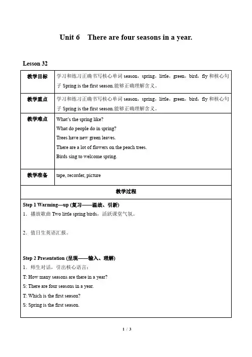 人教精通版六年级上册英语教案Unit 6  There are four seasons in a year.Lesson 32