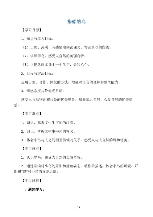 搭船的鸟 优秀导学案