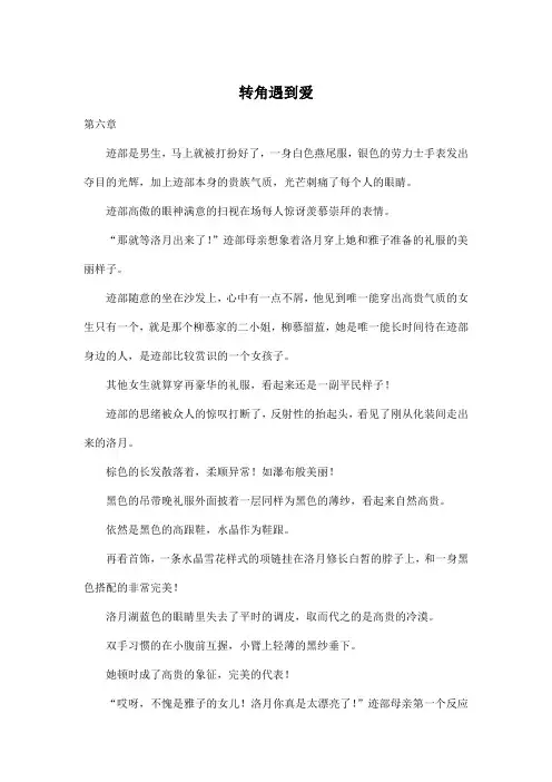 转角遇到爱_初中初三作文3000字