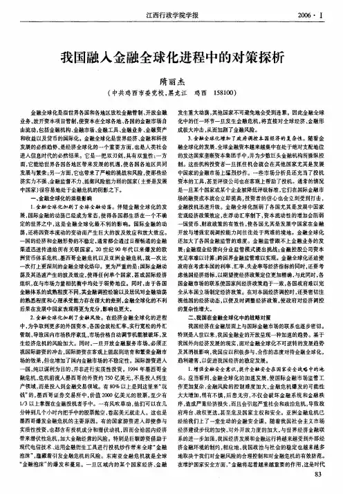 我国融入金融全球化进程中的对策探析