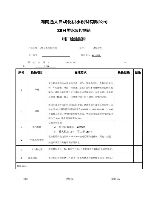 电控柜出厂检验报告