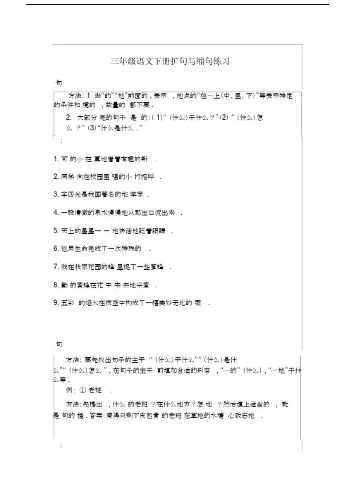 最新三年级语文下册扩句与缩句练习.docx