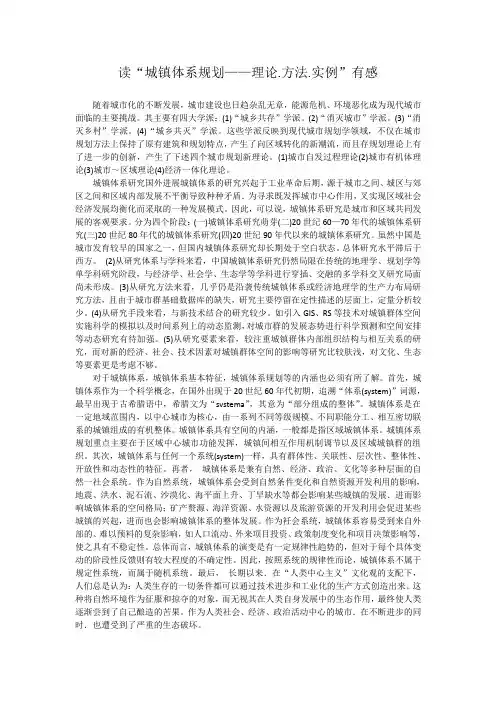 读“城镇体系规划