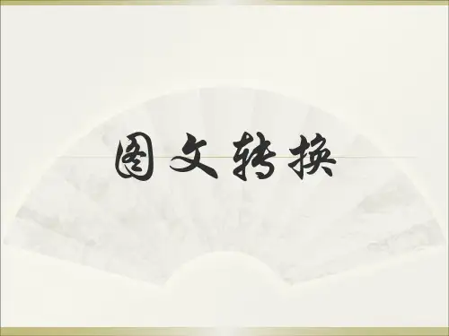 图文转换之图表
