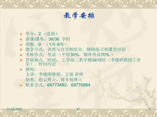 电力系统规划与可靠性讲座1电力规划概论0226共54页文档