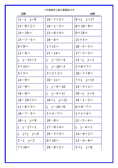 一年级数学上册口算题练习卡(强烈推荐)24