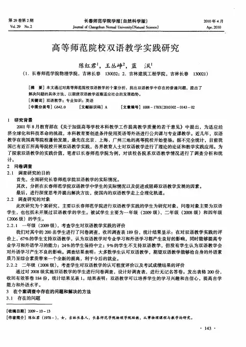高等师范院校双语教学实践研究