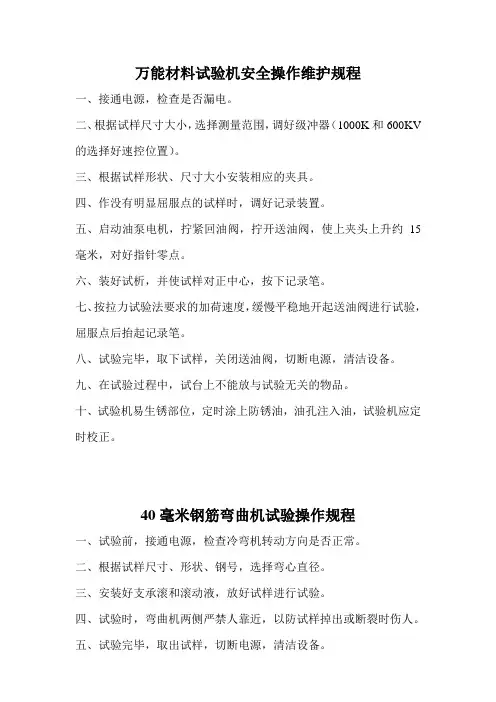 万能材料试验机安全操作维护