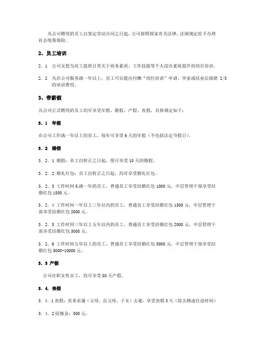 公司员工福利制度