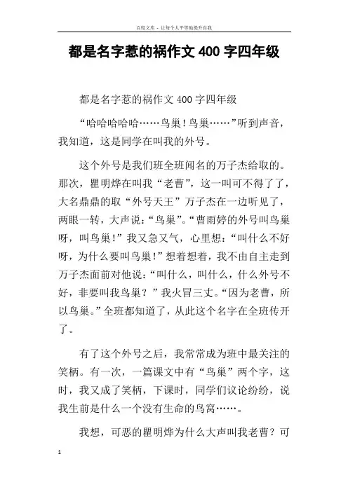 都是名字惹的祸作文400字四年级