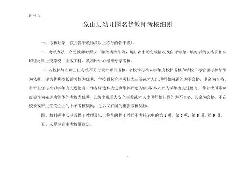 象山县幼儿园名优教师考核细则