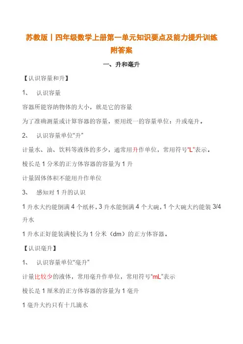 苏教版丨四年级数学上册第一单元知识要点及能力提升训练附答案 2