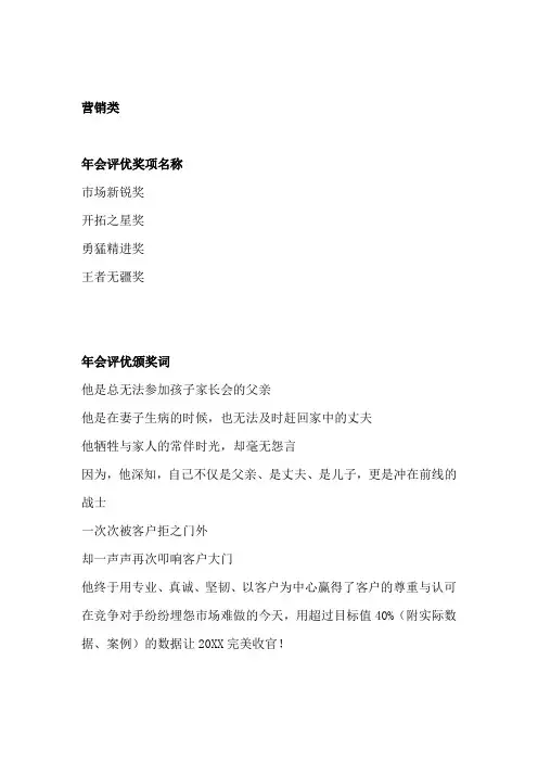 年会评优奖项名称及颁奖词