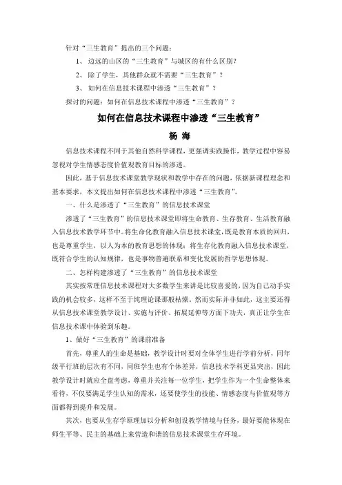 对三生教育提出并解决问题
