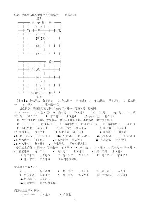 残棋一例车炮双兵仕相全胜车马卒士象全