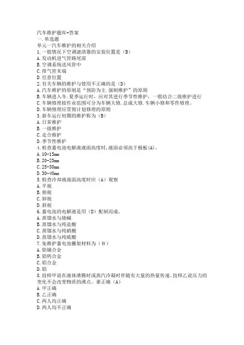 汽车维护题库汇总