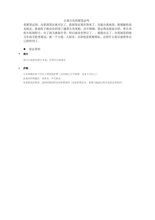去普吉岛需要签证吗