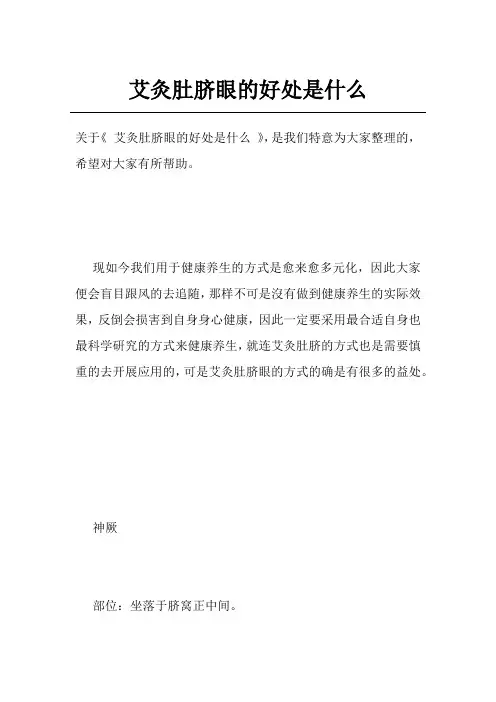 艾灸肚脐眼的好处是什么