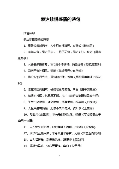 表达珍惜感情的诗句