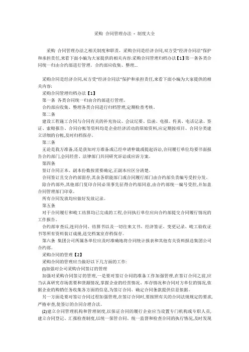 采购 合同管理办法 - 制度大全