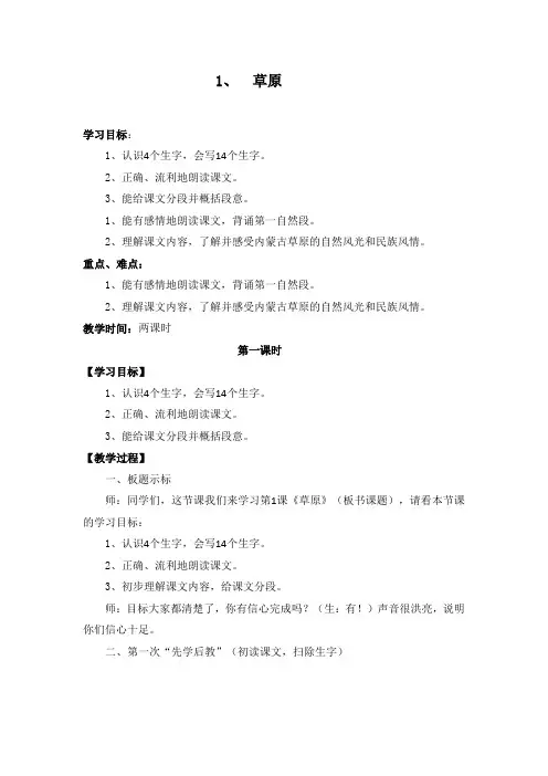 五年级下册语文教案
