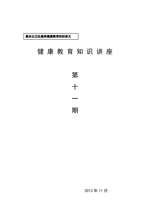 糖尿病健康教育知识讲座