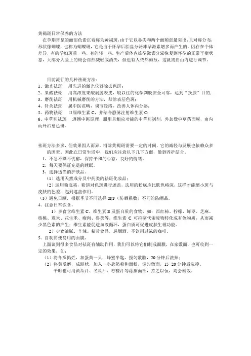黄褐斑日常保养的方法