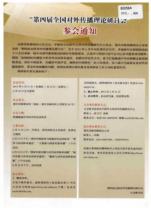 “第四届全国对外传播理论研讨会”参会通知
