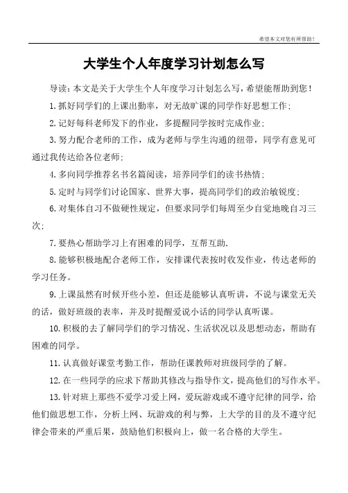 大学生个人年度学习计划怎么写