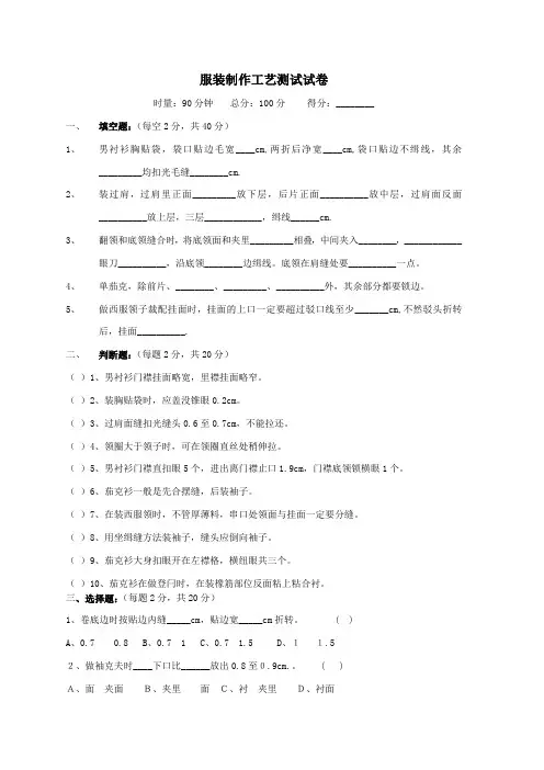 服装设计与工艺——服装制作工艺测试试卷