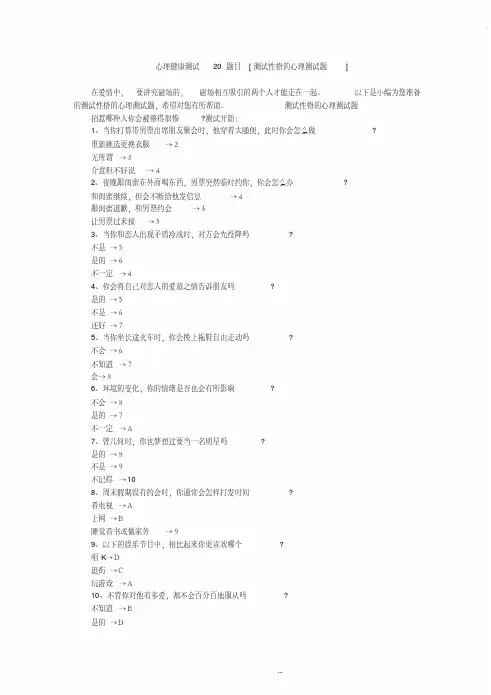 心理健康测试20题目[测试性格的心理测试题]