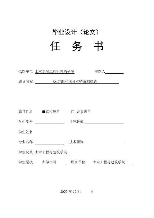 毕业设计任务书---营销策划