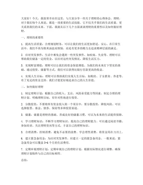 演讲稿范文理财