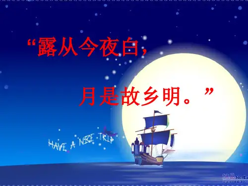 人教版五年级语文上册泊船瓜洲-