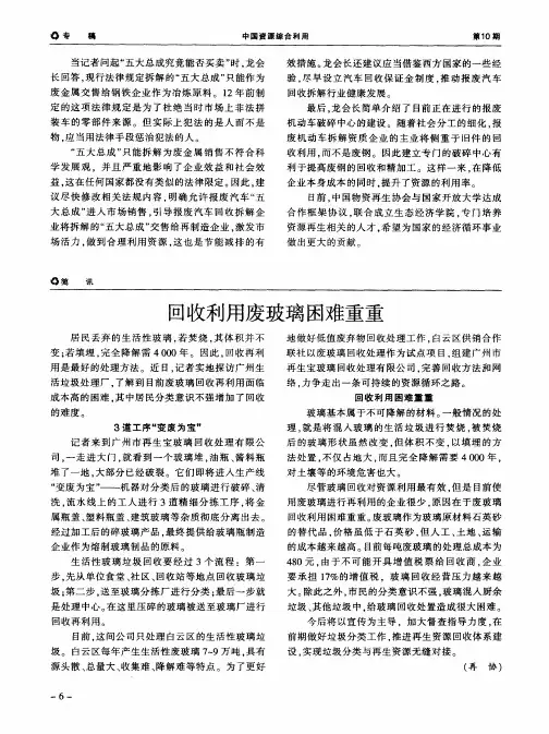 回收利用废玻璃困难重重