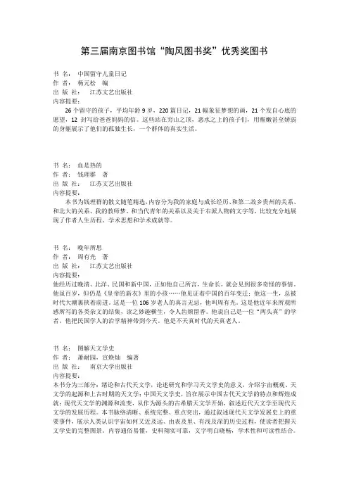 优秀奖图书 - 南京图书馆