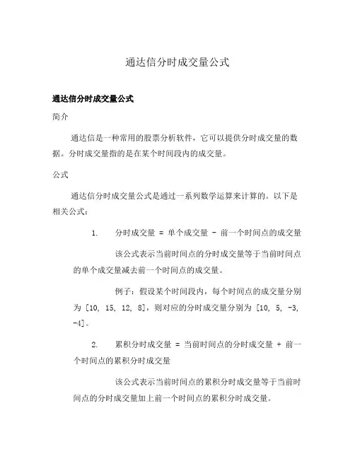 通达信分时成交量公式